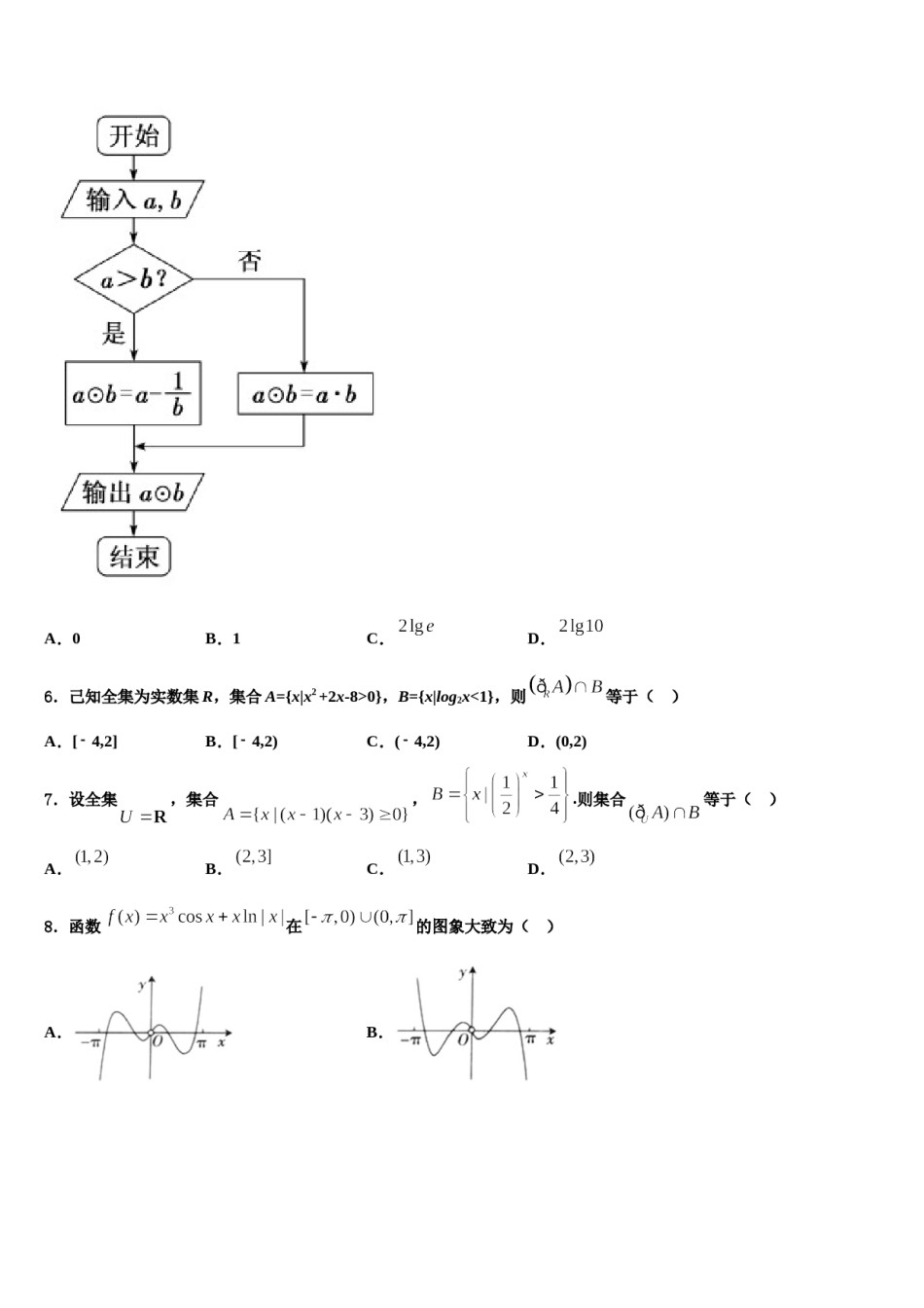 江苏省南通等六市2024届高考冲刺模拟数学试题含解析.doc_第2页