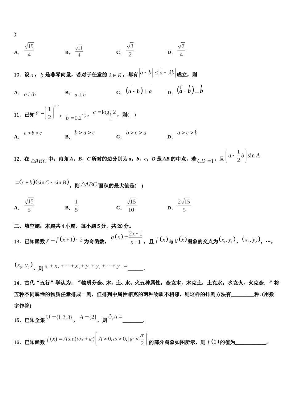 江苏省启东中学2024年高考数学必刷试卷含解析.doc_第3页