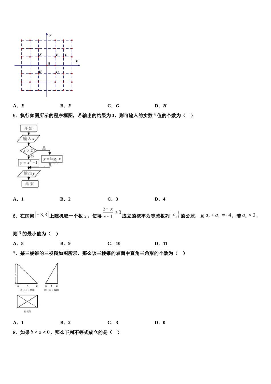 江苏省启东市启东中学2024年高考考前模拟数学试题含解析.doc_第2页