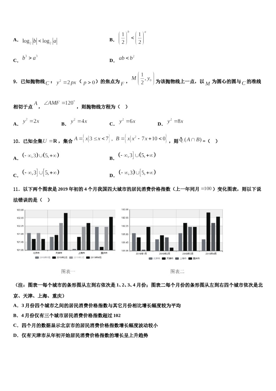 江苏省启东市启东中学2024年高考考前模拟数学试题含解析.doc_第3页