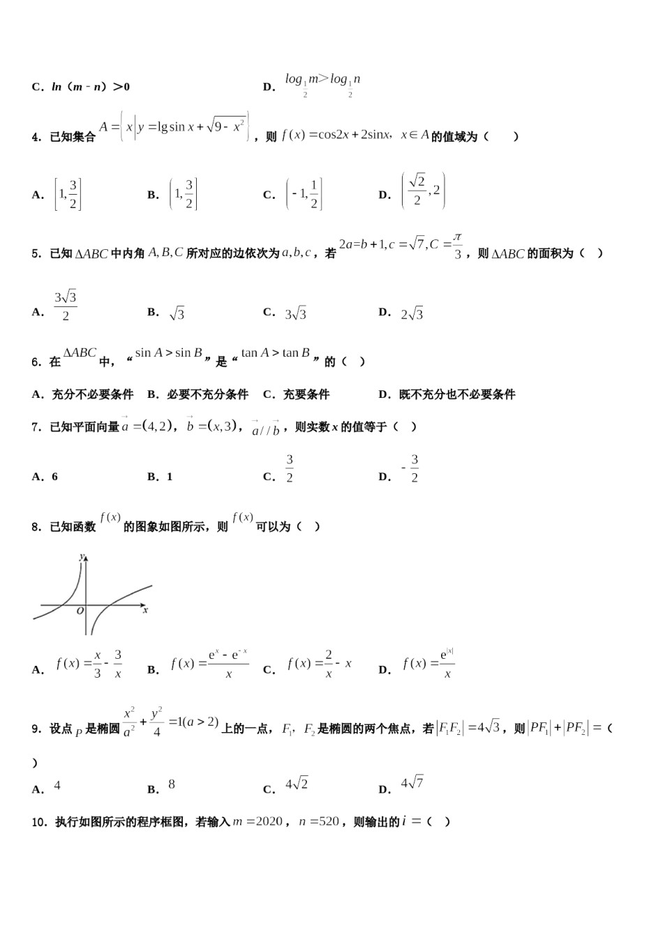 江苏省吴江市平望中学2024届高三下第一次测试数学试题含解析.doc_第2页