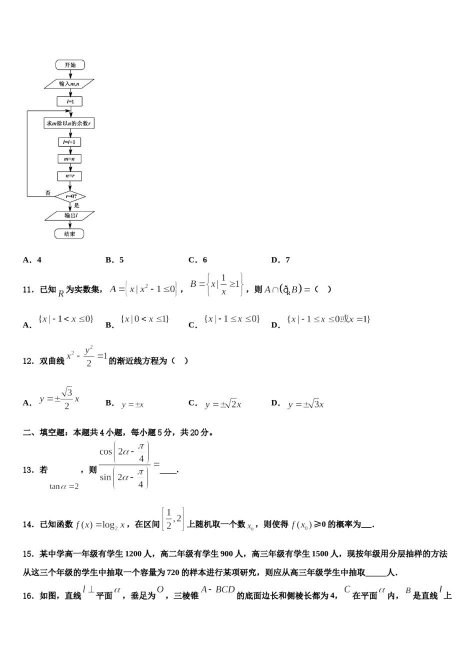 江苏省吴江市平望中学2024届高三下第一次测试数学试题含解析.doc_第3页
