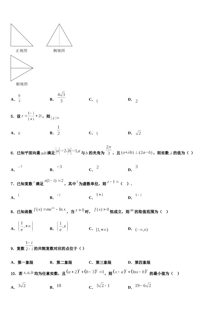 江苏省吴江市青云中学2023-2024学年高三下学期联合考试数学试题含解析.doc_第2页