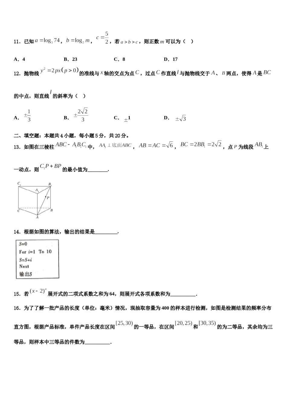 江苏省吴江市青云中学2023-2024学年高三下学期联合考试数学试题含解析.doc_第3页