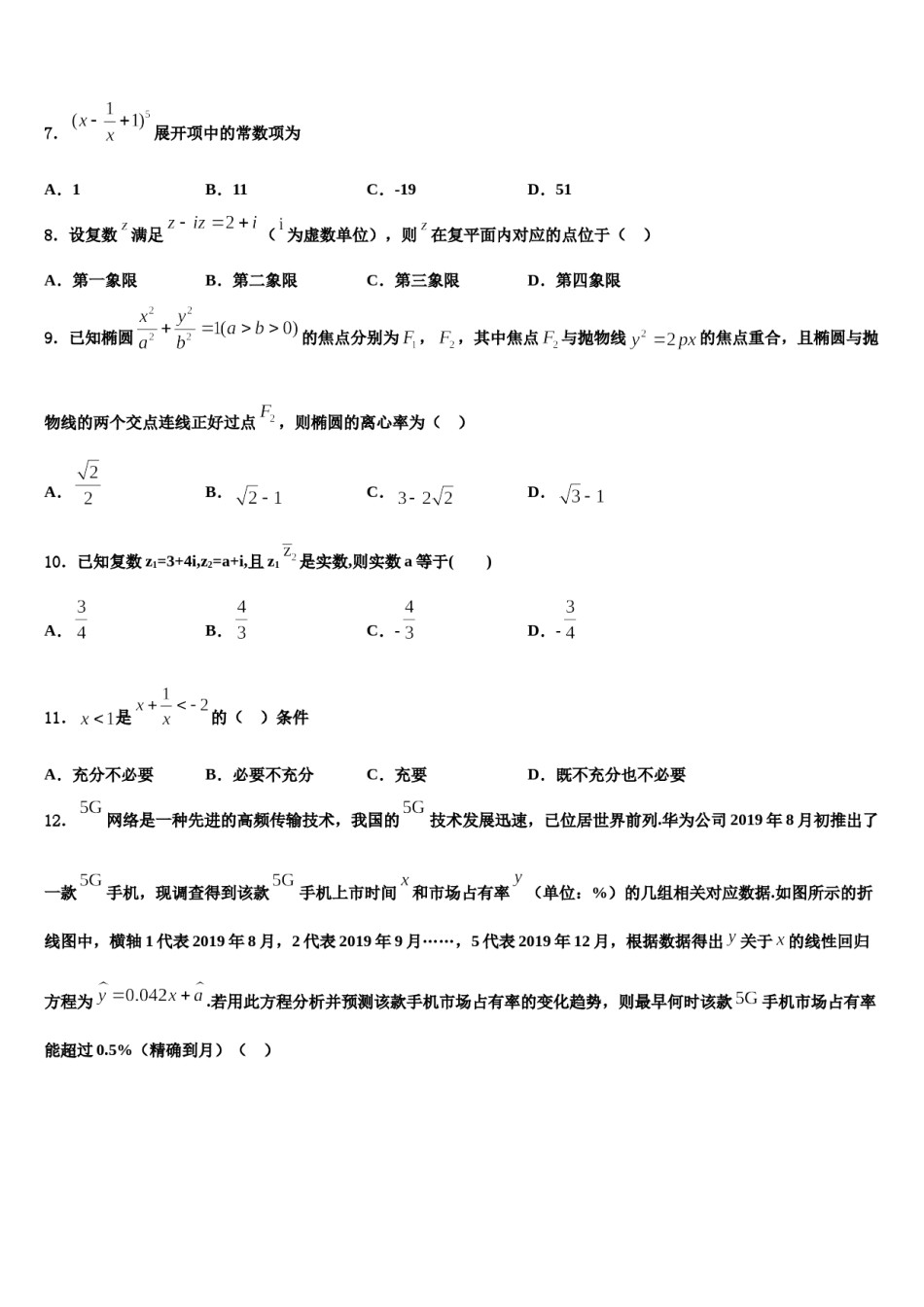 江苏省四市2023-2024学年高考考前提分数学仿真卷含解析.doc_第2页