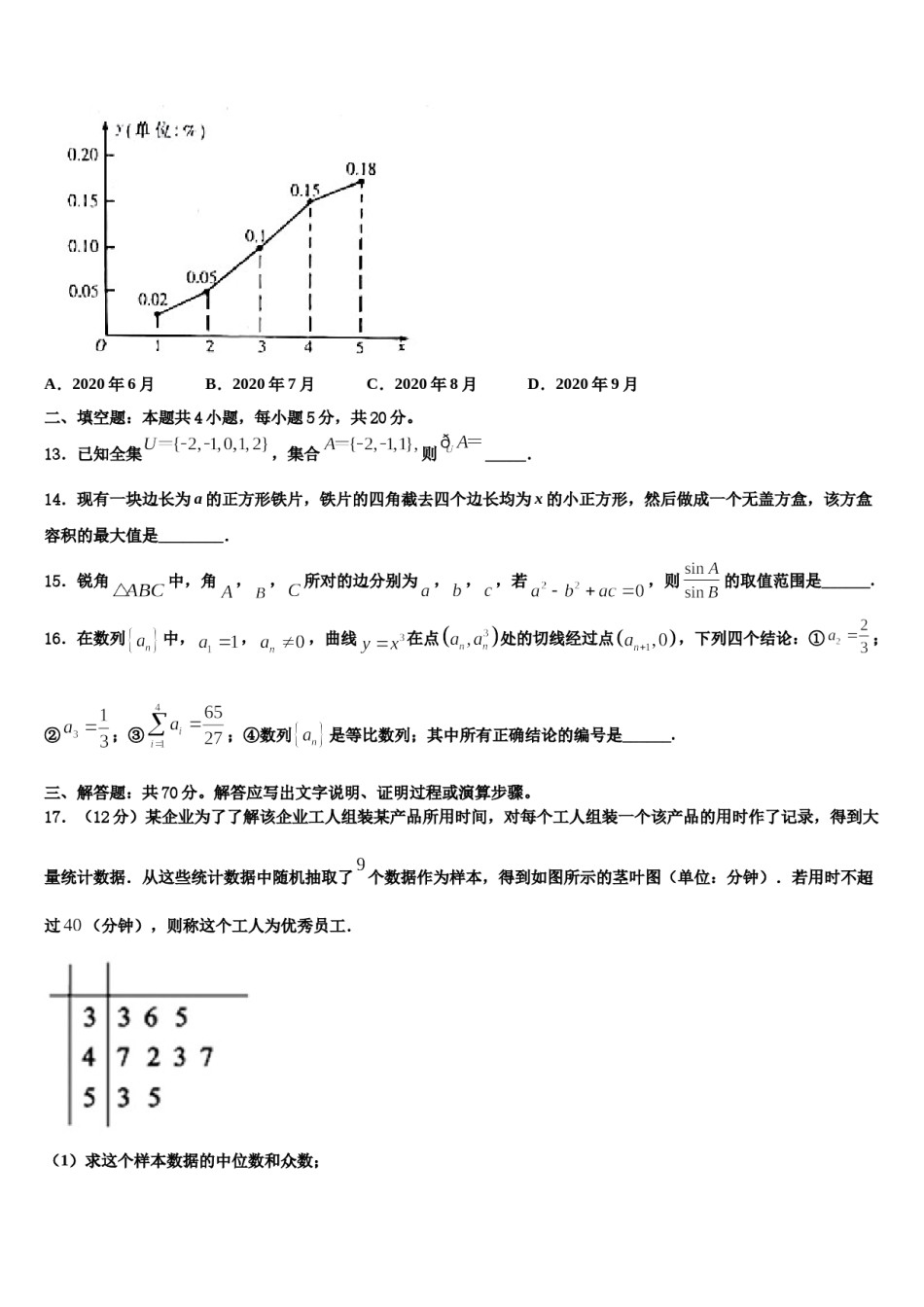 江苏省四市2023-2024学年高考考前提分数学仿真卷含解析.doc_第3页