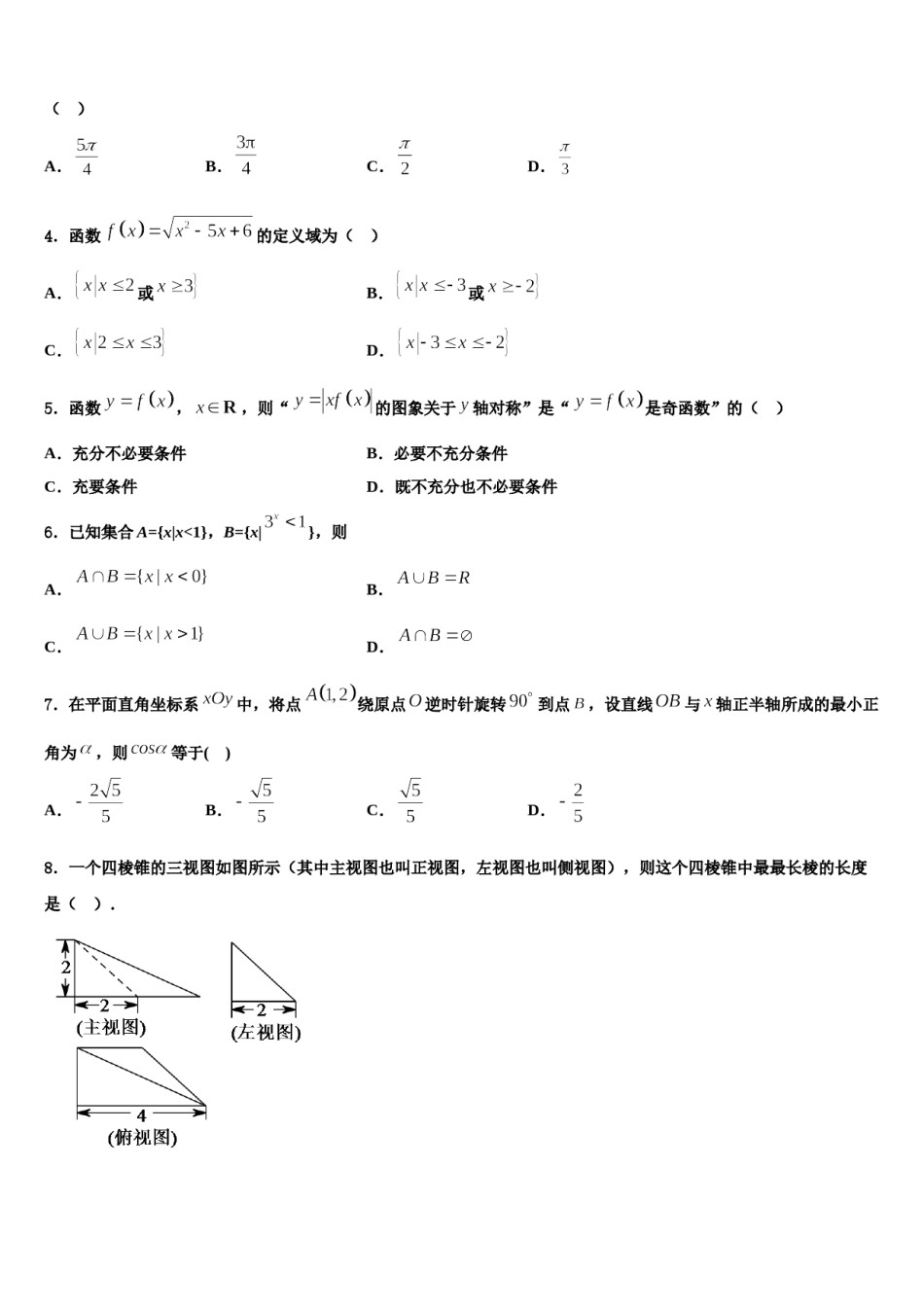 江苏省大丰区新丰中学2024届高三第二次诊断性检测数学试卷含解析.doc_第2页