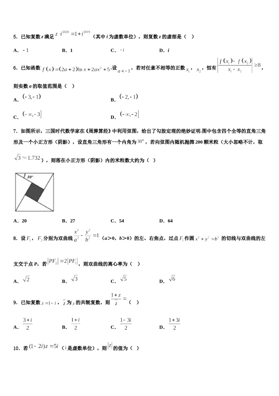 江苏省大丰市南阳中学2023-2024学年高三下学期一模考试数学试题含解析.doc_第2页