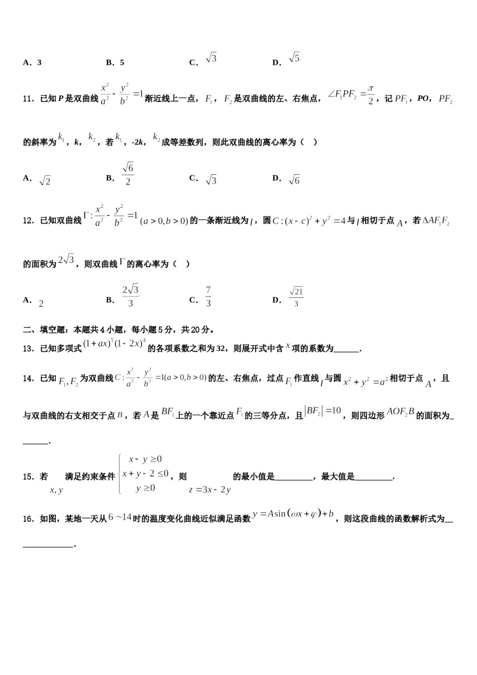 江苏省大丰市南阳中学2023-2024学年高三下学期一模考试数学试题含解析.doc_第3页