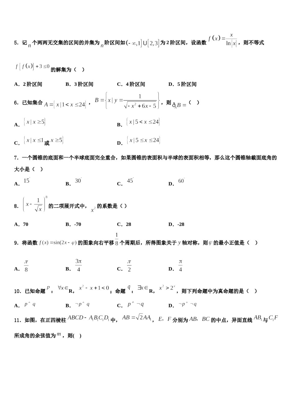 江苏省大丰市南阳中学2024届高考数学必刷试卷含解析.doc_第2页