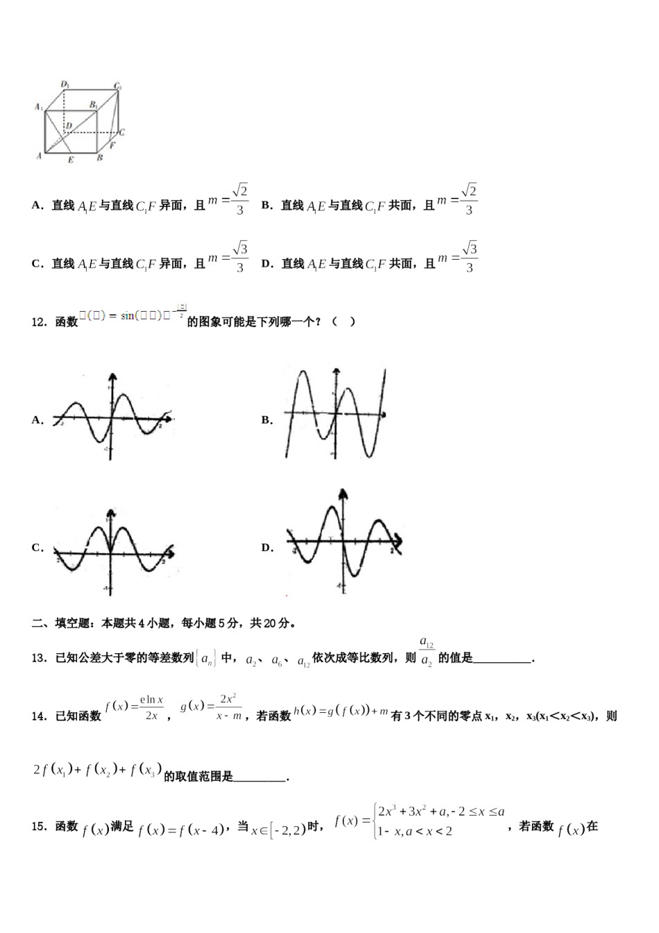 江苏省大丰市南阳中学2024届高考数学必刷试卷含解析.doc_第3页