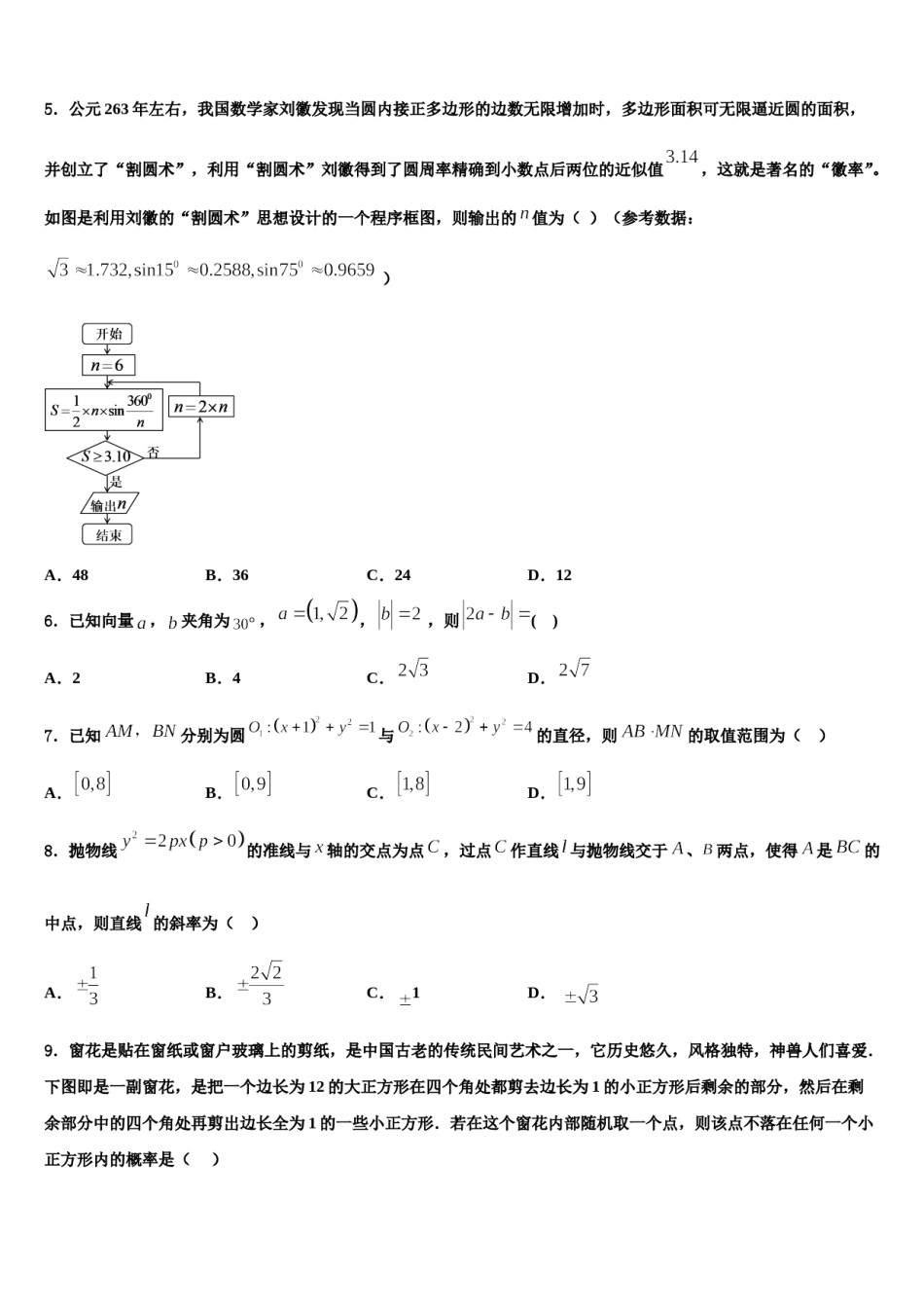 江苏省如东中学2024届高三二诊模拟考试数学试卷含解析.doc_第2页