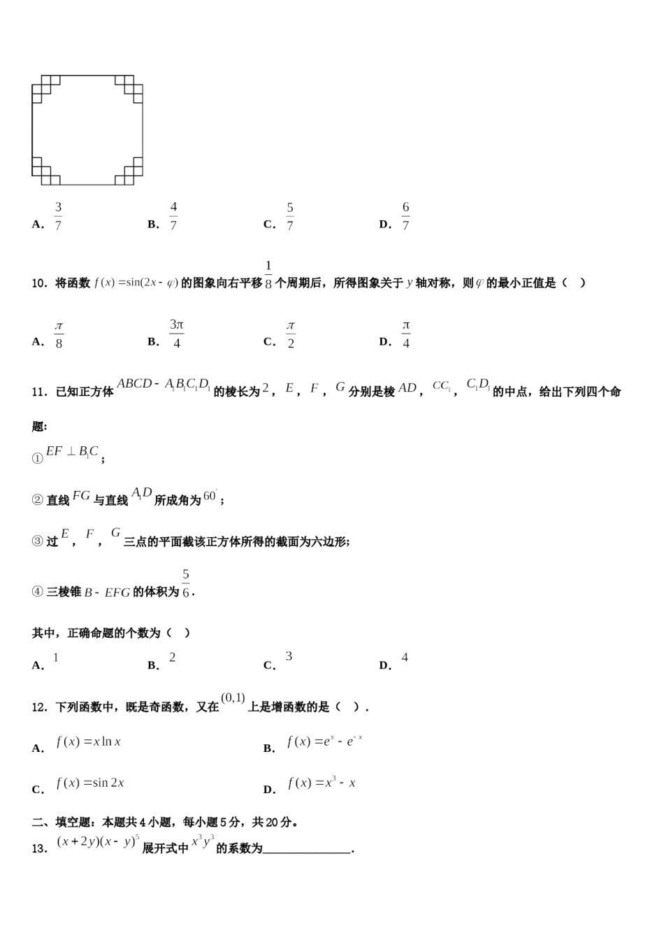 江苏省如东中学2024届高三二诊模拟考试数学试卷含解析.doc_第3页