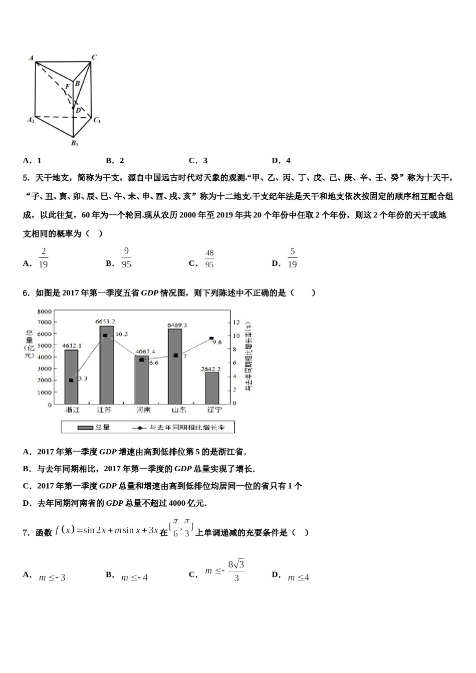 江苏省如东县2024届高三考前热身数学试卷含解析.doc_第2页