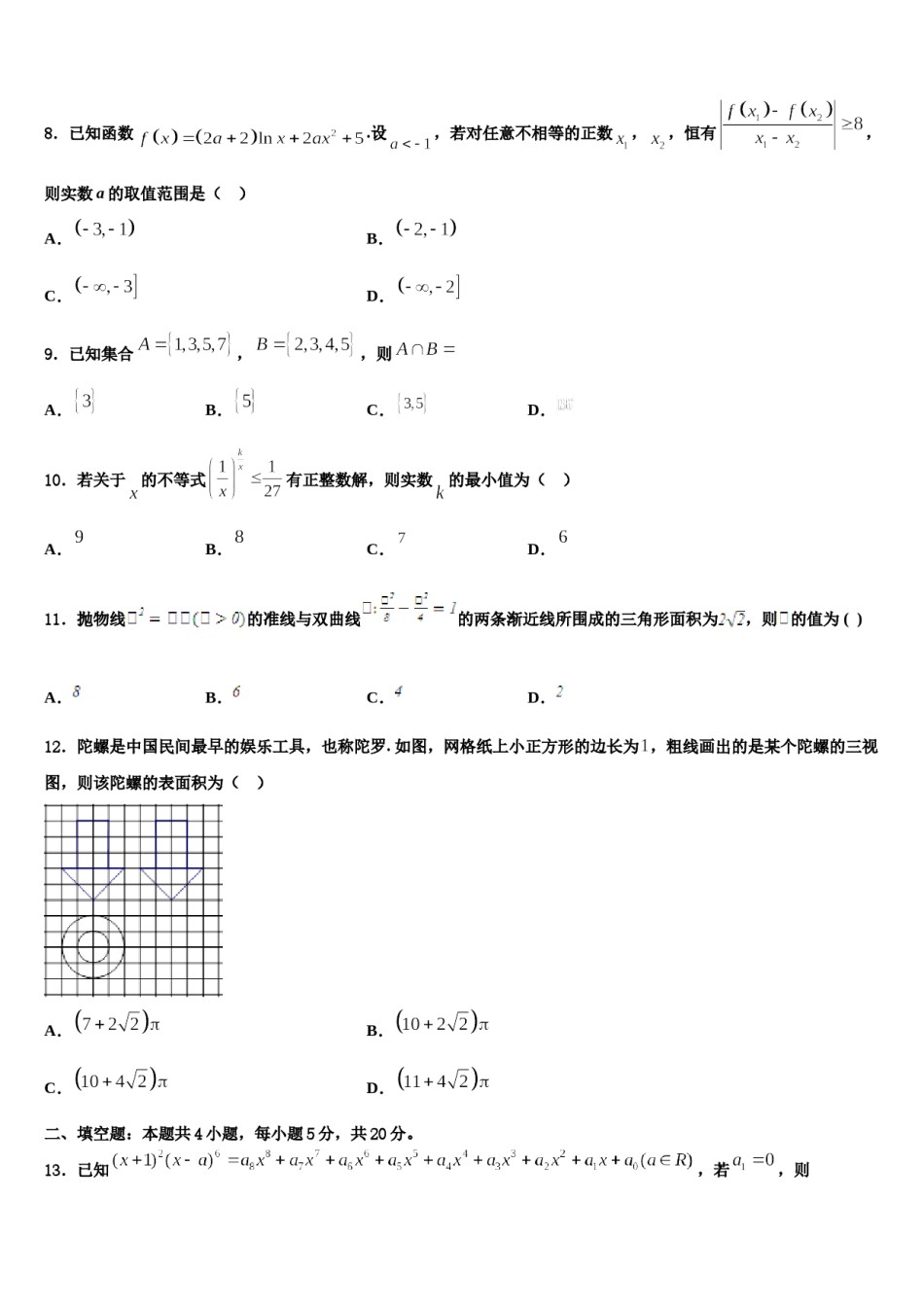 江苏省如东县2024届高三考前热身数学试卷含解析.doc_第3页