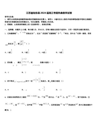 江苏省如东县2024届高三考前热身数学试卷含解析.doc