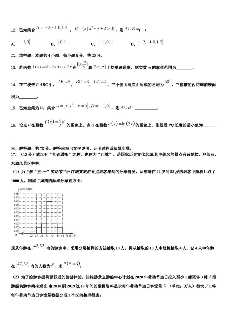 江苏省如东县2024届高考压轴卷数学试卷含解析.doc_第3页