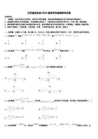 江苏省如东县2024届高考压轴卷数学试卷含解析.doc