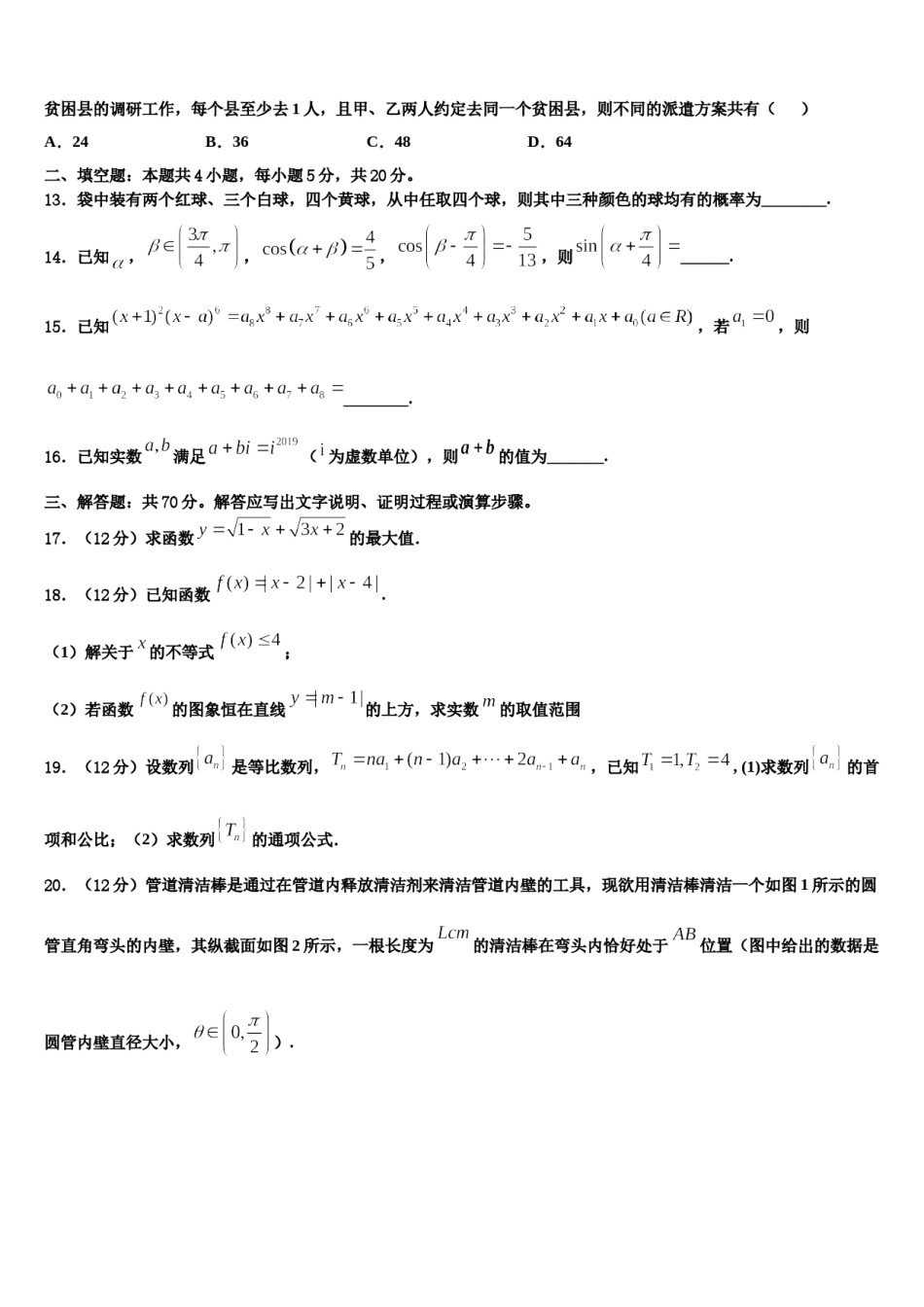 江苏省如东县2024届高考数学押题试卷含解析.doc_第3页
