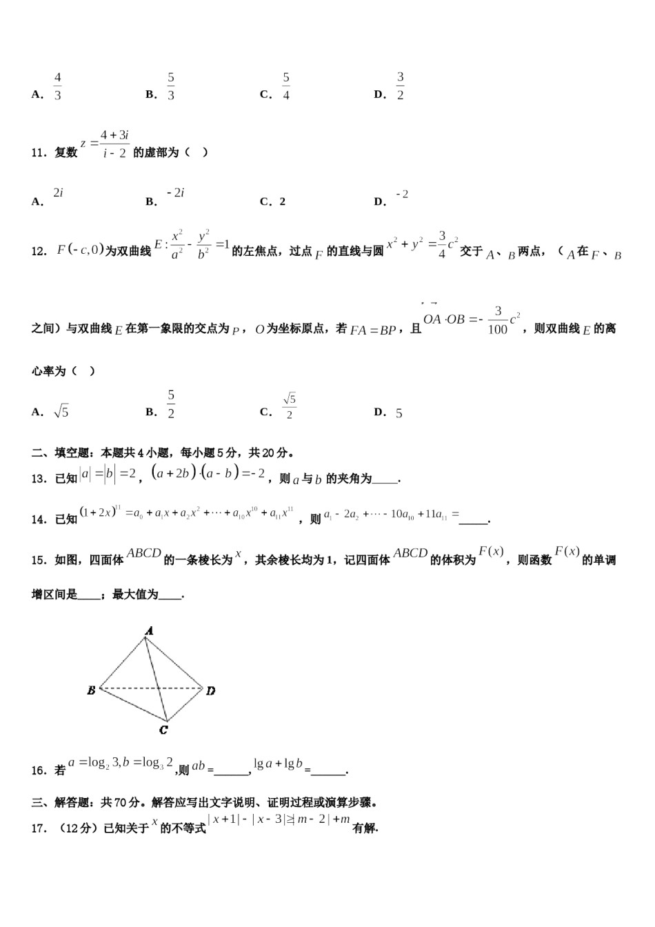 江苏省如东高级中学2024年高考数学四模试卷含解析.doc_第3页