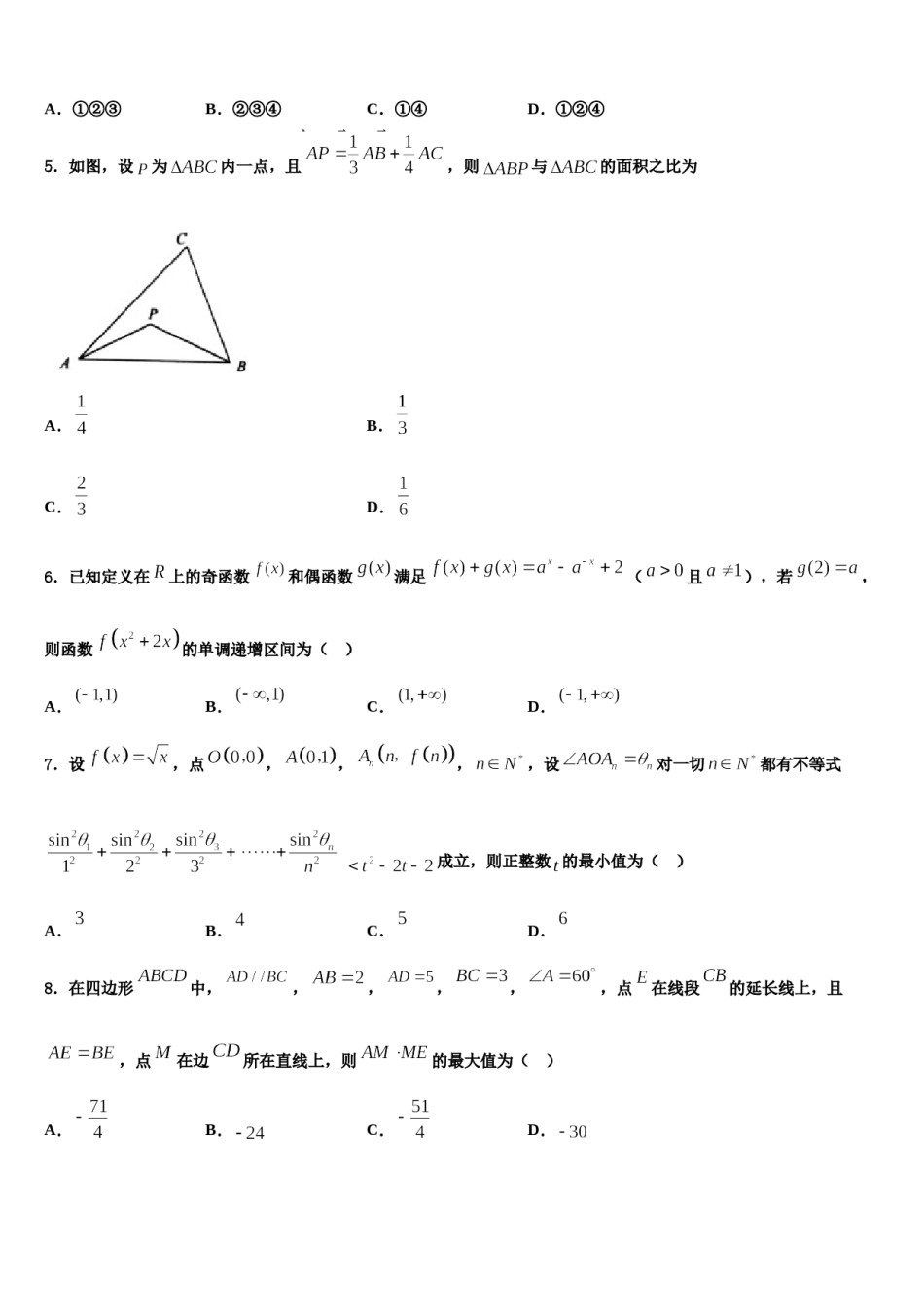 江苏省姜堰中学2023-2024学年高考冲刺数学模拟试题含解析.doc_第2页