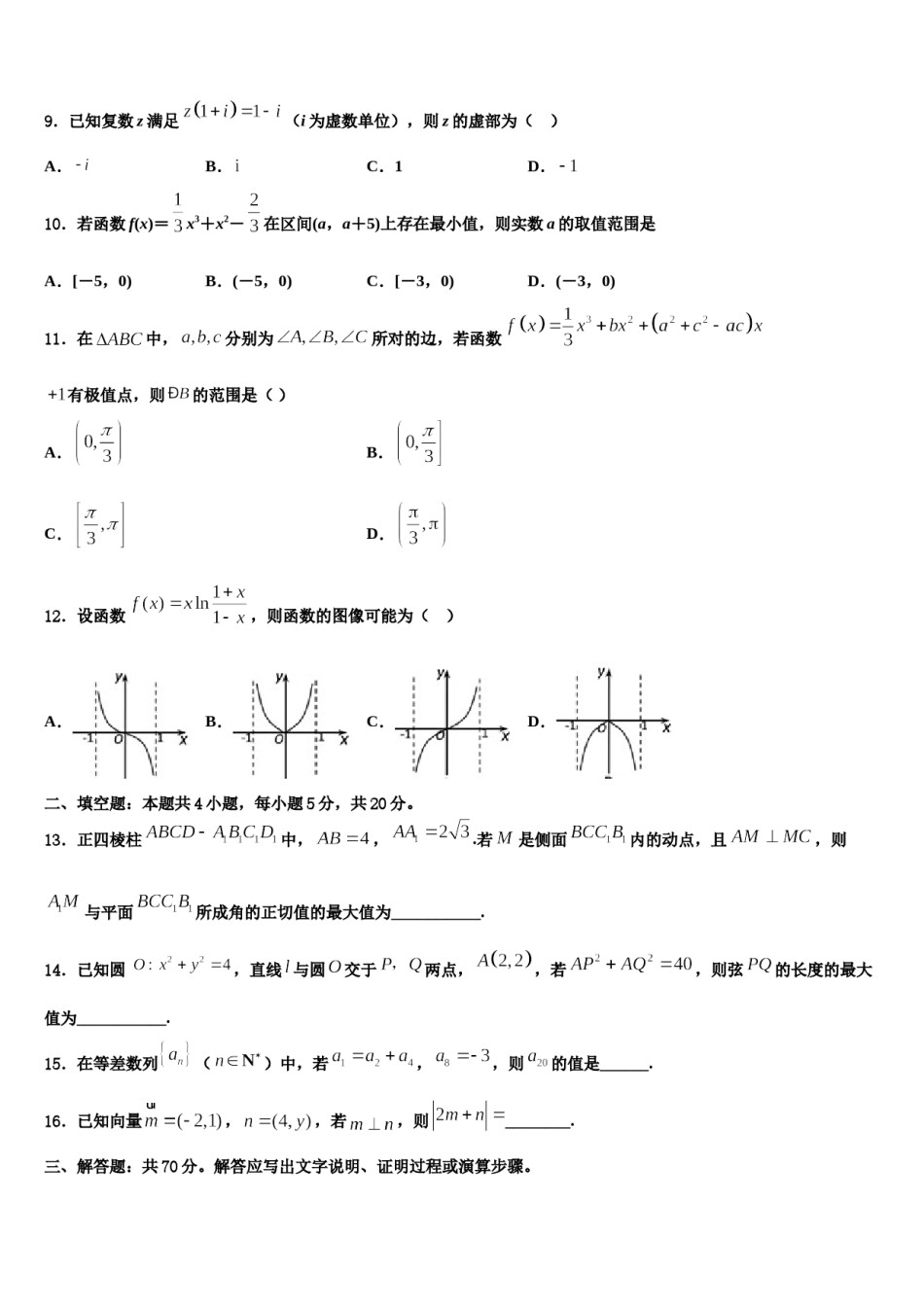 江苏省姜堰中学2023-2024学年高考冲刺数学模拟试题含解析.doc_第3页