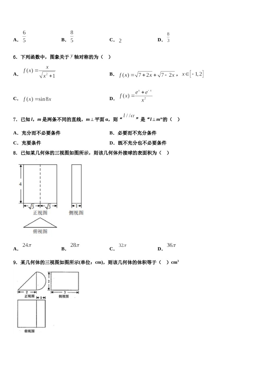 江苏省姜堰区实验中学2024届高考仿真卷数学试题含解析.doc_第2页