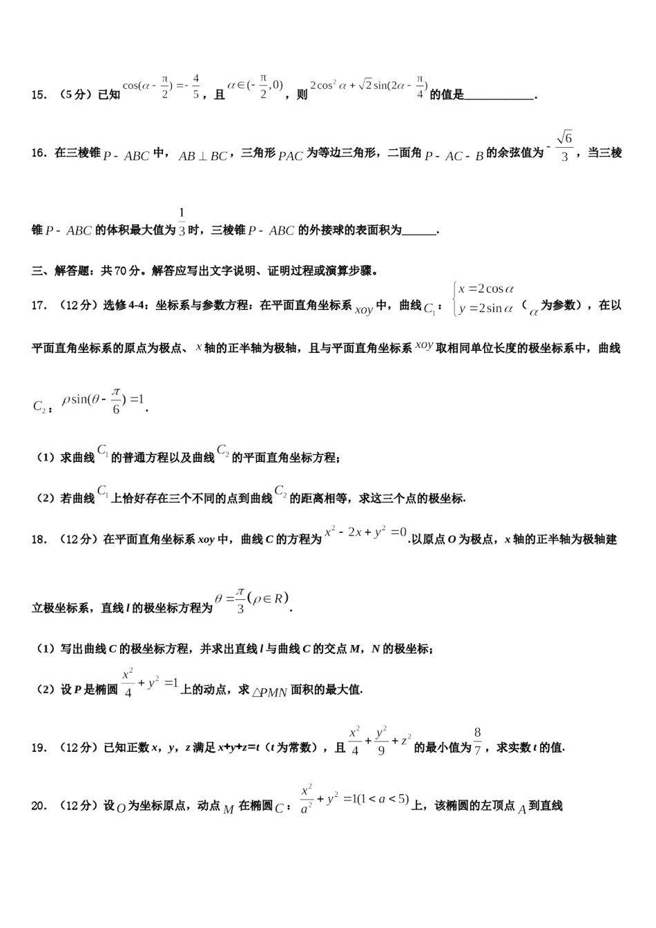 江苏省姜堰区实验中学2024届高考仿真卷数学试题含解析.doc_第3页