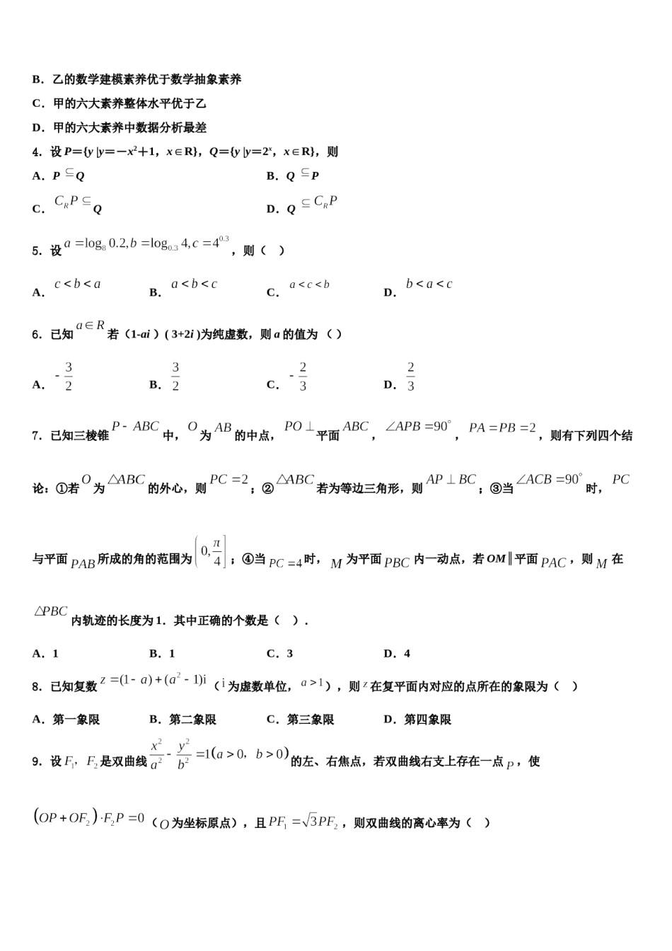 江苏省姜堰区蒋垛中学2024届高考考前提分数学仿真卷含解析.doc_第2页