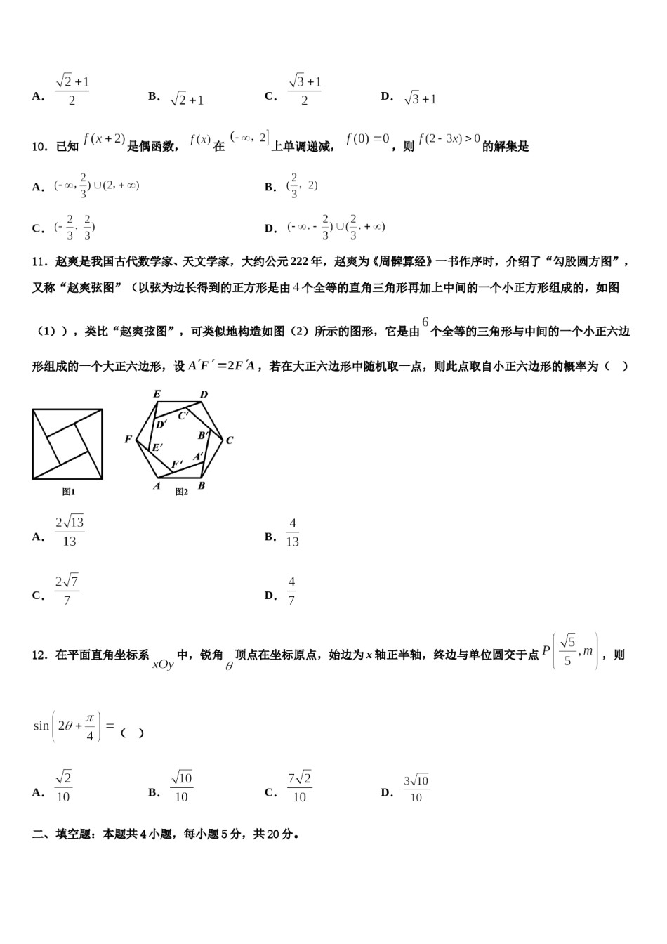 江苏省姜堰区蒋垛中学2024届高考考前提分数学仿真卷含解析.doc_第3页