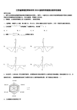 江苏省姜堰区蒋垛中学2024届高考考前提分数学仿真卷含解析.doc
