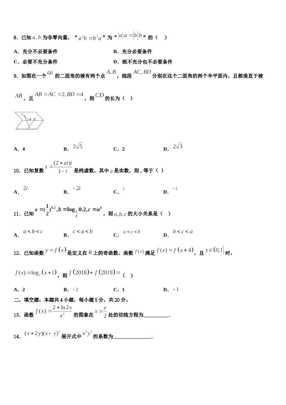 江苏省姜堰市蒋垛中学2024年高三考前热身数学试卷含解析.doc_第2页