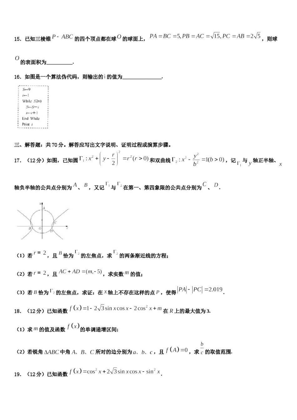 江苏省姜堰市蒋垛中学2024年高三考前热身数学试卷含解析.doc_第3页