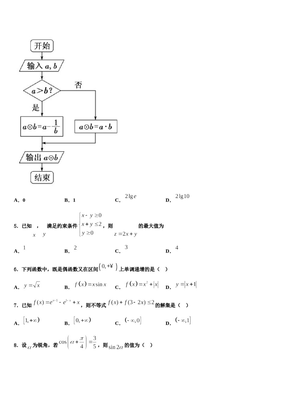 江苏省宝应中学2024届高三压轴卷数学试卷含解析.doc_第2页