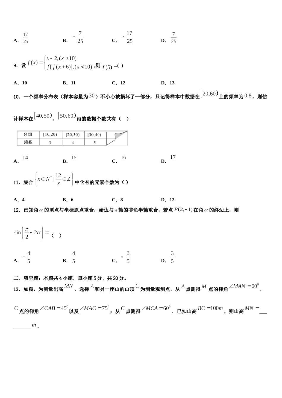 江苏省宝应中学2024届高三压轴卷数学试卷含解析.doc_第3页