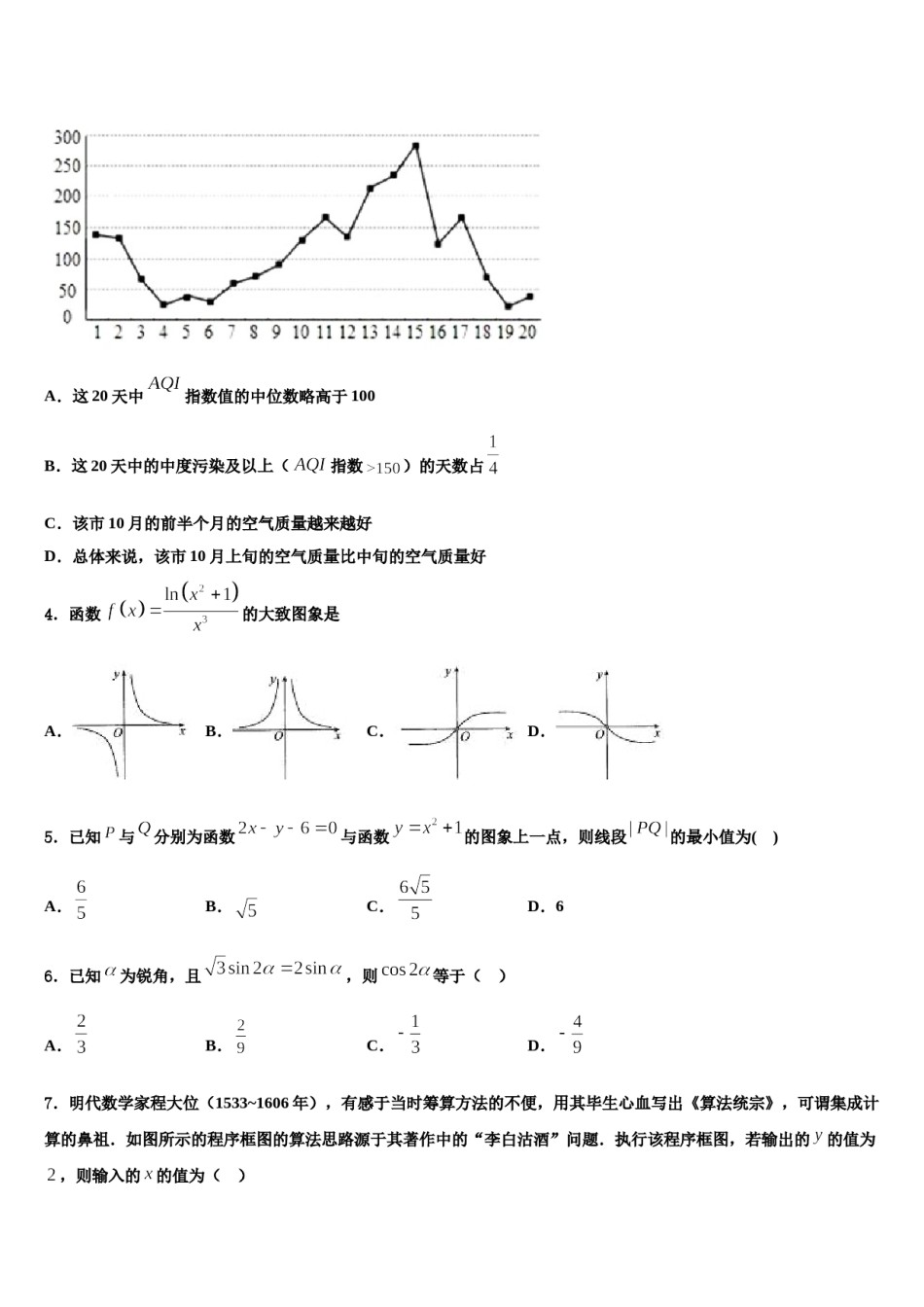 江苏省宿豫区实验高中2023-2024学年高三第二次调研数学试卷含解析.doc_第2页
