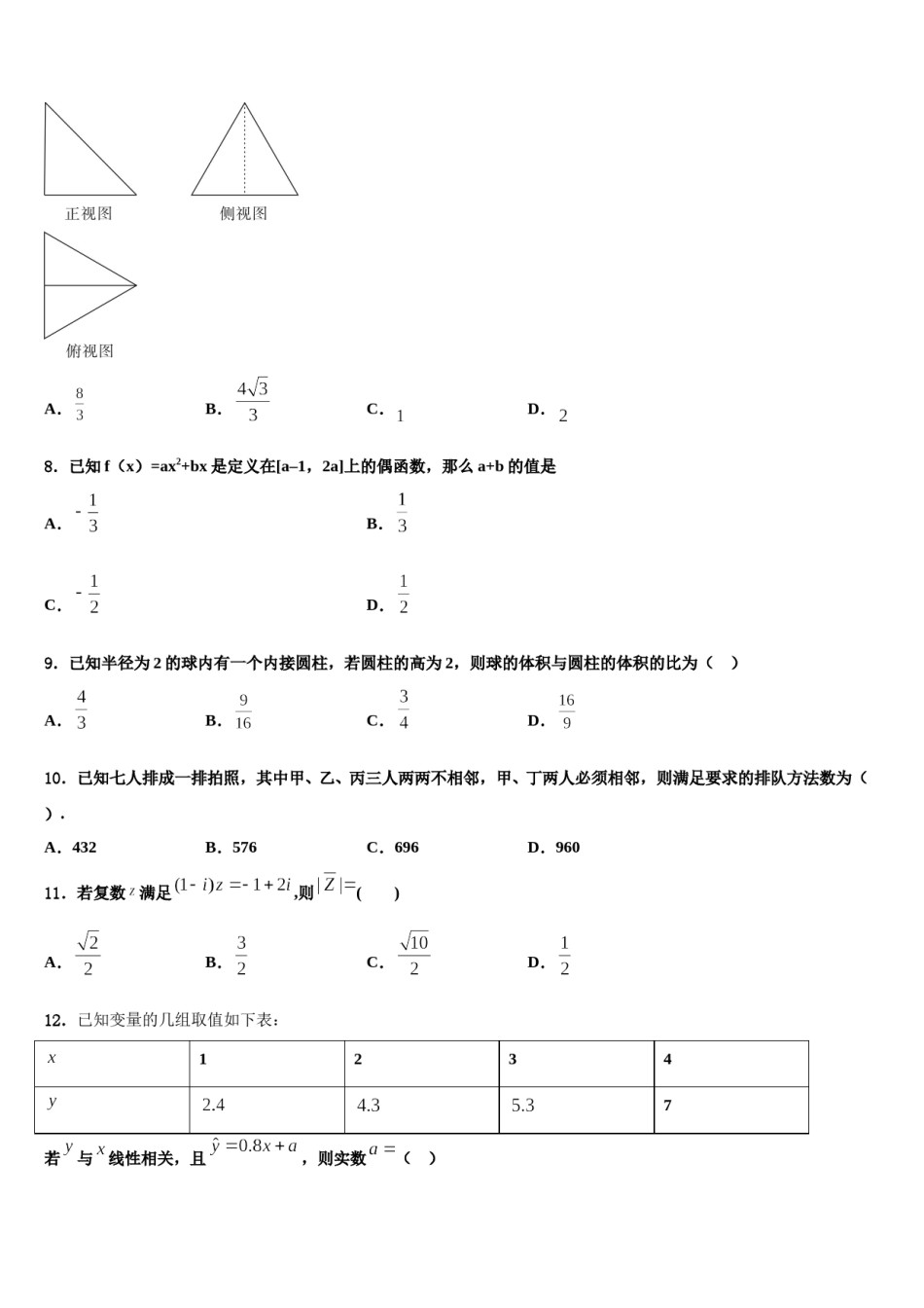 江苏省宿豫区实验高中2024年高考数学倒计时模拟卷含解析.doc_第2页