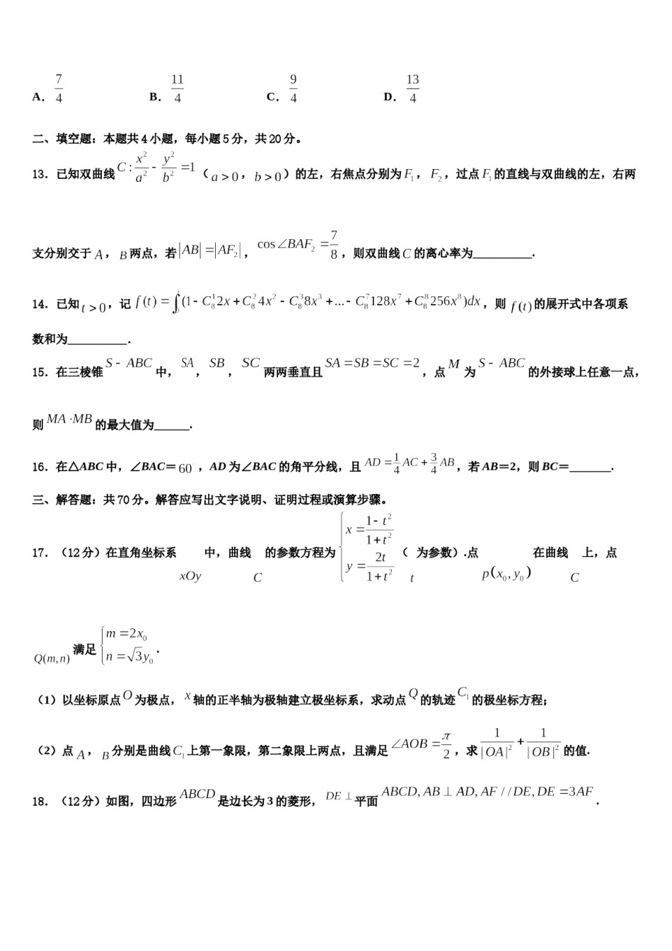 江苏省宿豫区实验高中2024年高考数学倒计时模拟卷含解析.doc_第3页