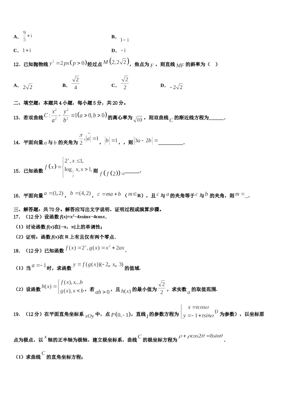 江苏省宿迁市2024届高三考前热身数学试卷含解析.doc_第3页