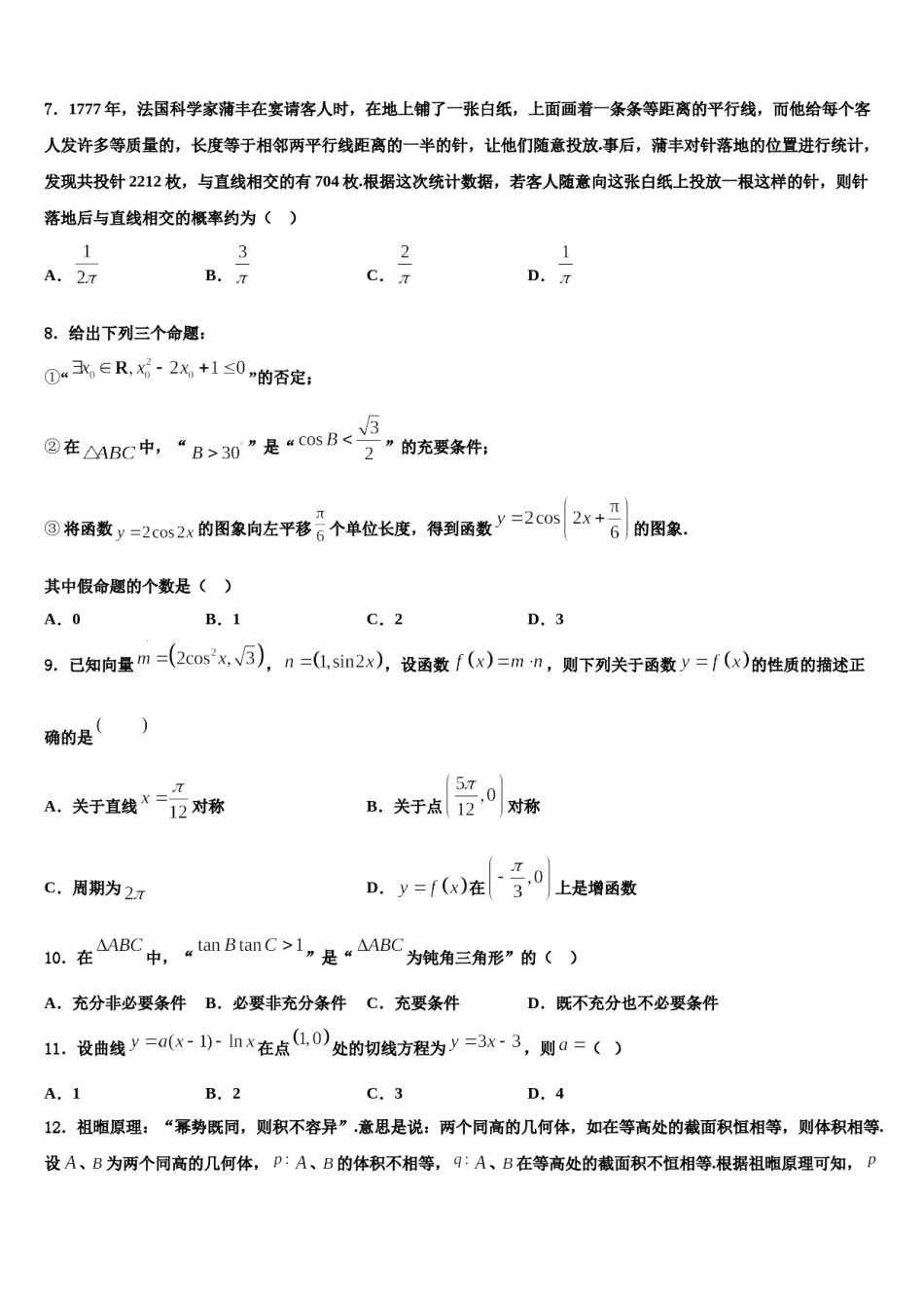 江苏省宿迁市三校2024年高考数学一模试卷含解析.doc_第3页