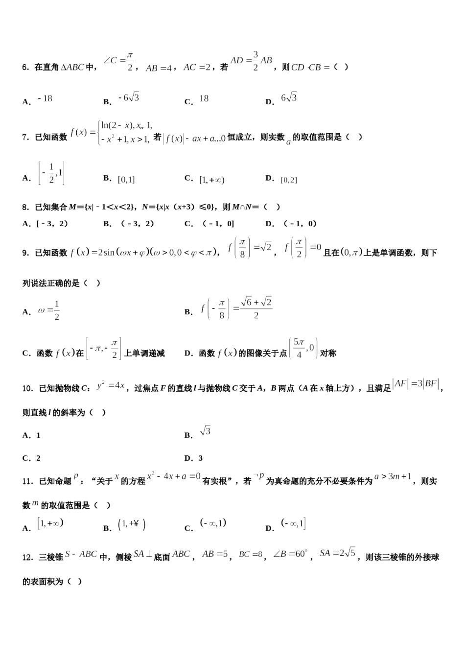 江苏省宿迁市宿迁中学2023-2024学年高考考前提分数学仿真卷含解析.doc_第2页