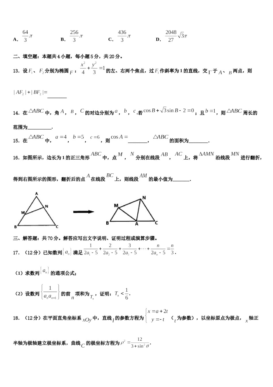 江苏省宿迁市宿迁中学2023-2024学年高考考前提分数学仿真卷含解析.doc_第3页