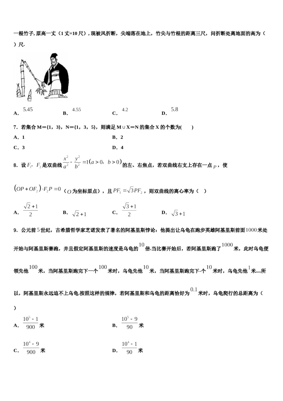 江苏省宿迁市宿迁中学2024年高考数学押题试卷含解析.doc_第2页