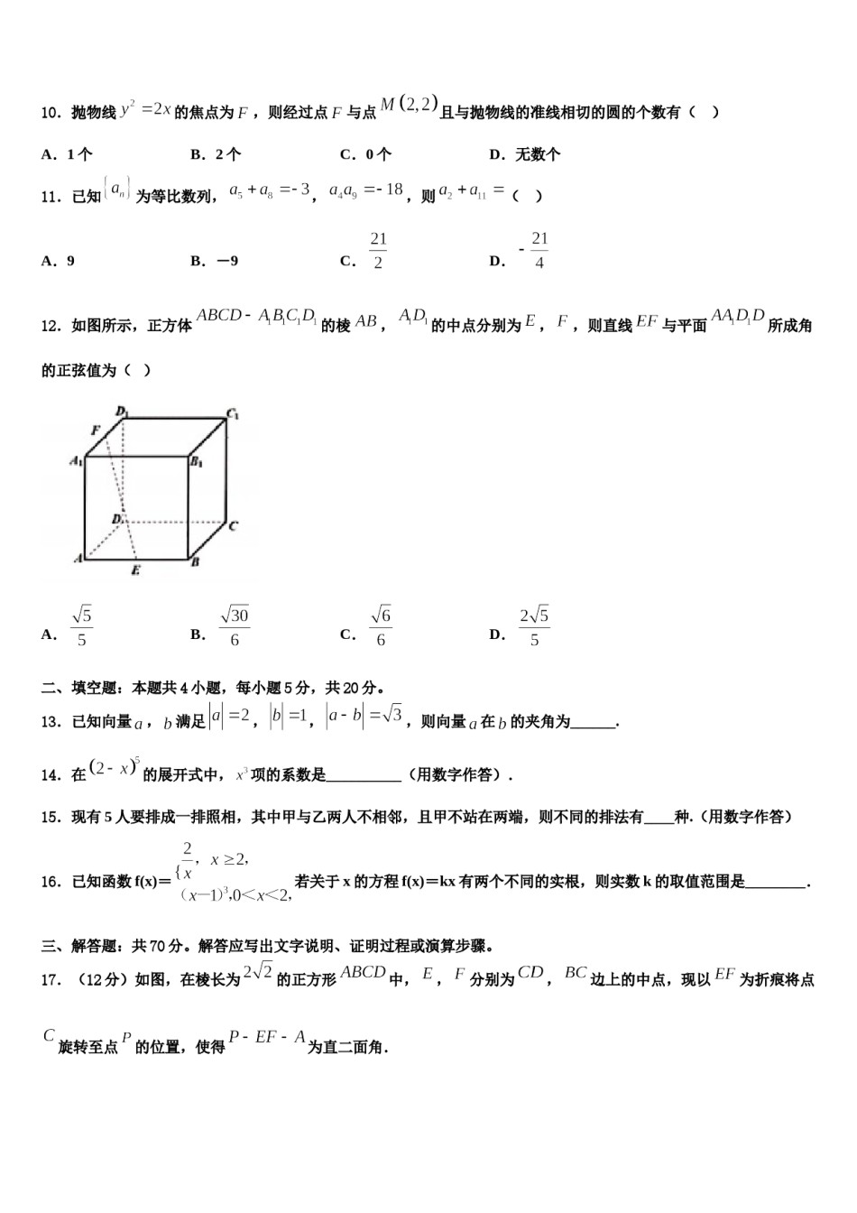 江苏省宿迁市宿迁中学2024年高考数学押题试卷含解析.doc_第3页
