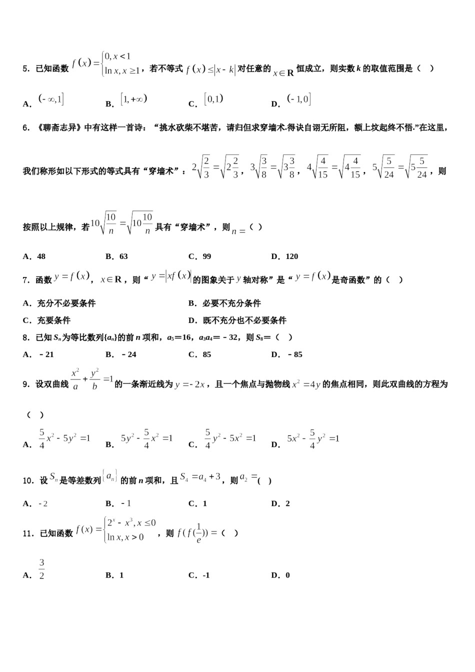 江苏省宿迁市新阳中学2024届高考数学一模试卷含解析.doc_第2页