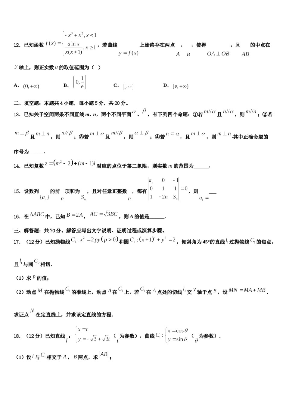 江苏省宿迁市新阳中学2024届高考数学一模试卷含解析.doc_第3页