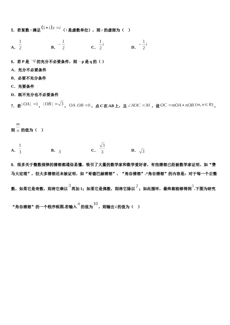 江苏省宿迁市泗阳致远中学2024年高三下学期联考数学试题含解析.doc_第2页