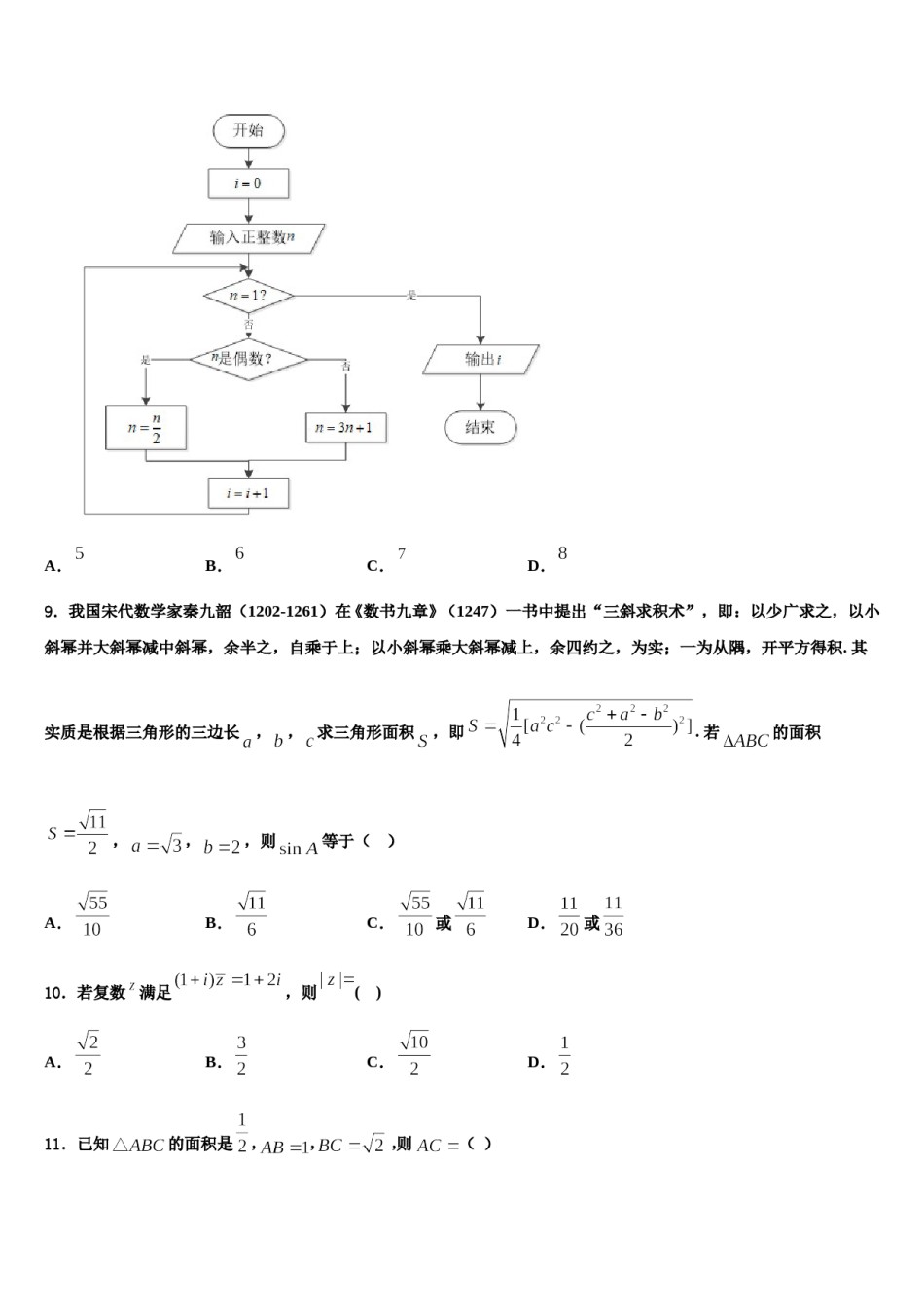 江苏省宿迁市泗阳致远中学2024年高三下学期联考数学试题含解析.doc_第3页