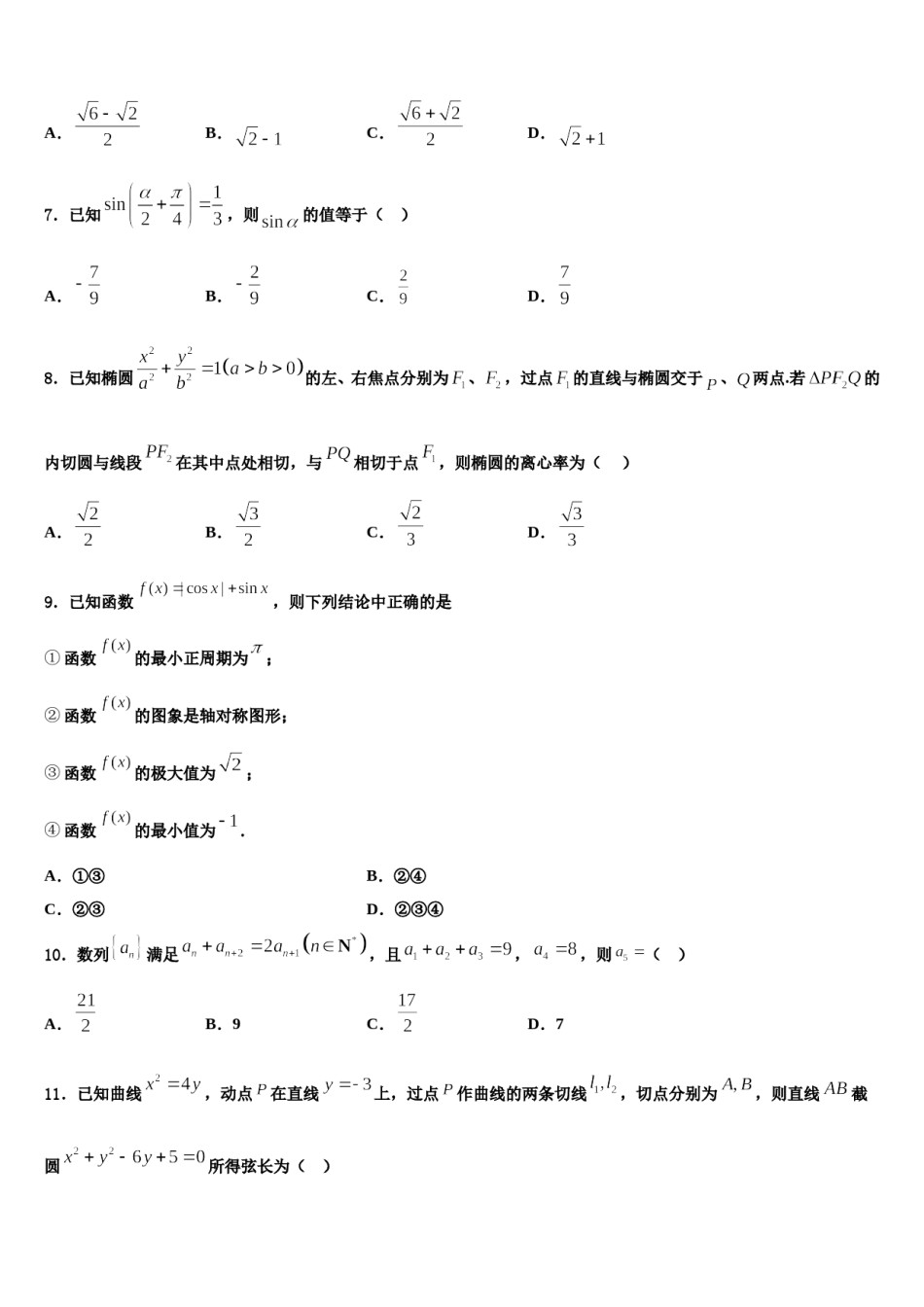 江苏省宿迁市泗阳致远中学2024年高考考前模拟数学试题含解析.doc_第2页