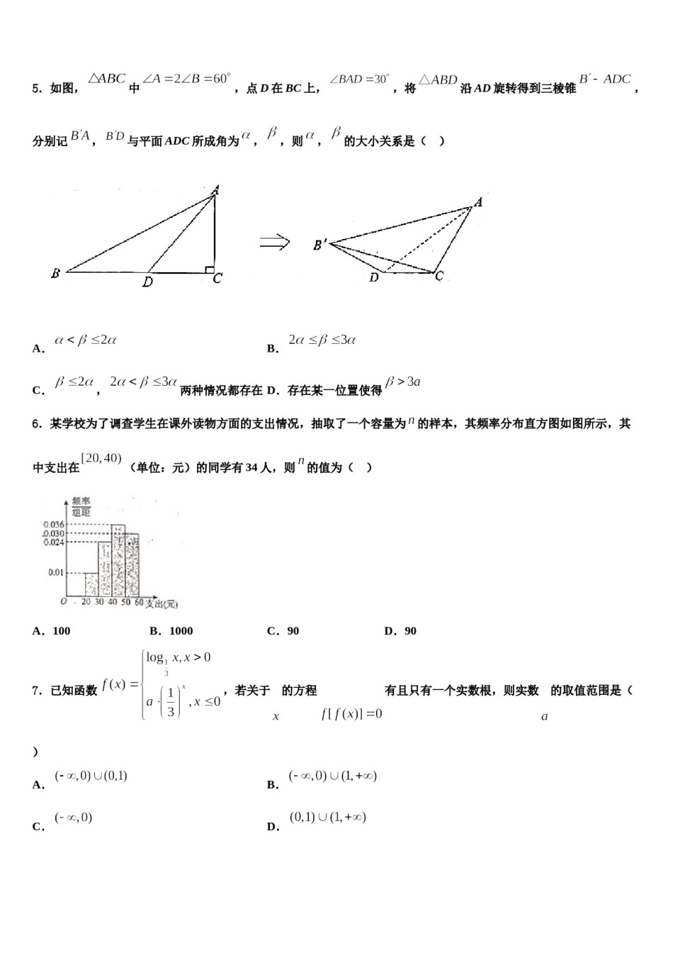 江苏省宿迁市高一年级2024届高三3月份第一次模拟考试数学试卷含解析.doc_第2页